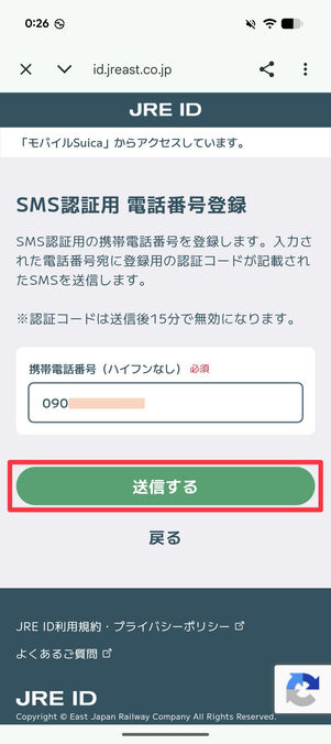 登録する携帯電話番号を入力し、「送信する」をタップ