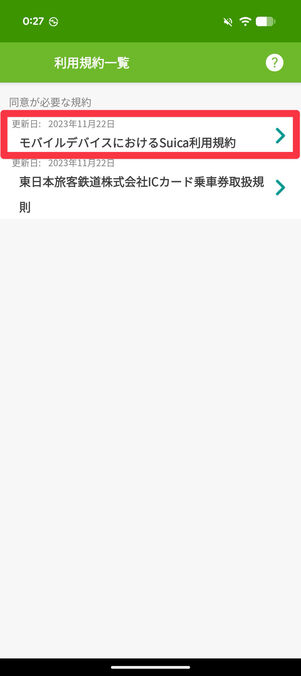 利用規約をタップ