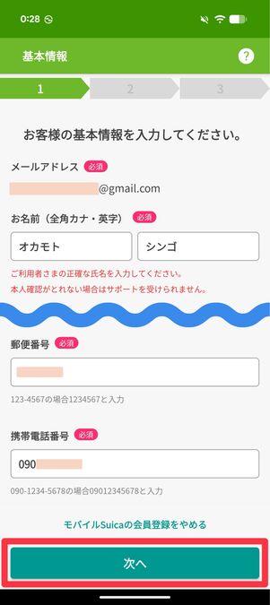 すべての項目を入力・選択し「次へ」をタップ