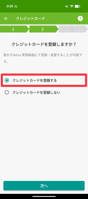 「クレジットカードを登録する」を選択して「次へ」をタップ