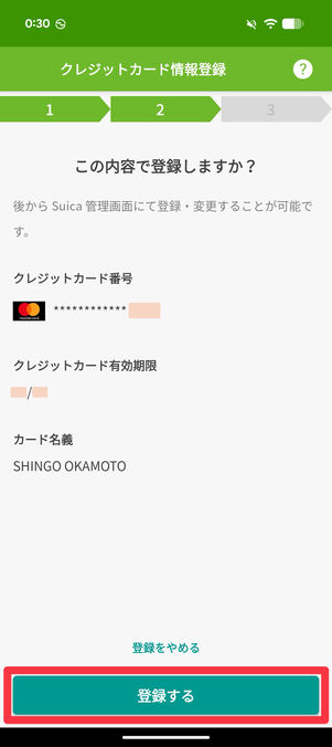 登録情報を確認して「次へ」をタップ
