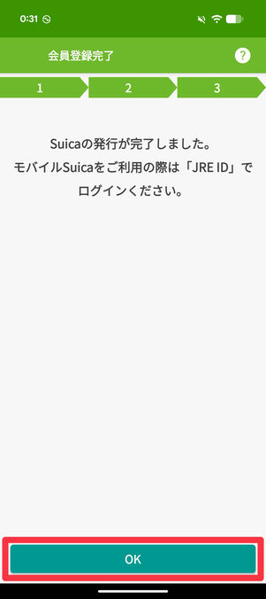会員登録完了画面が表示されたら「OK」をタップ
