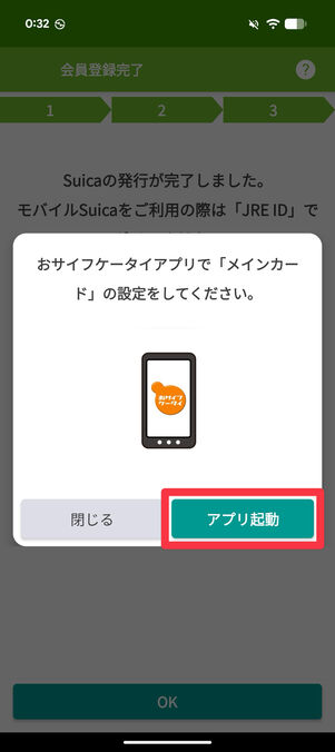 「アプリ起動」をタップ