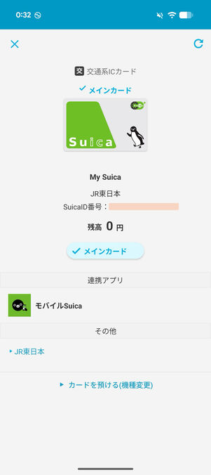 おサイフケータイにカードがない場合は、新規作成したSuicaがメインカードに自動設定される 
