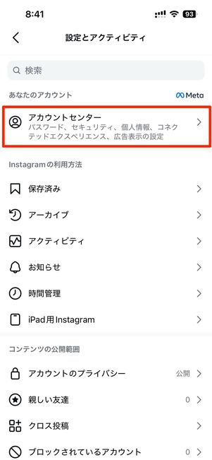 メニューボタンからアカウントセンターへ