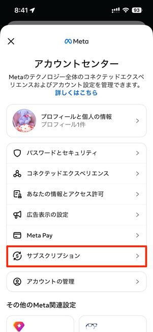 サブスクリプション→Instagram Plusをタップ