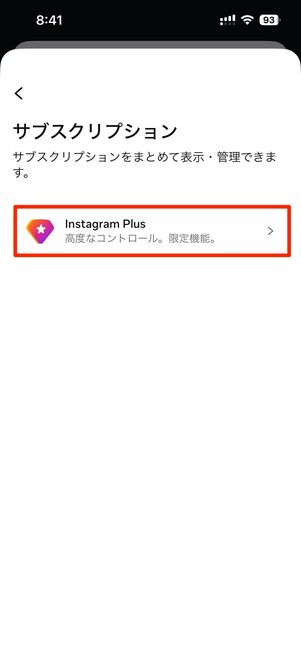 サブスクリプション→Instagram Plusをタップ