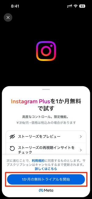 1か月の無料トライアルを開始をタップ