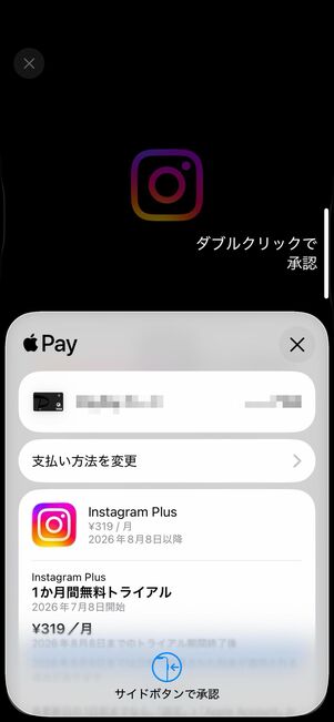 iPhoneの場合はサイドボタンをダブルクリック