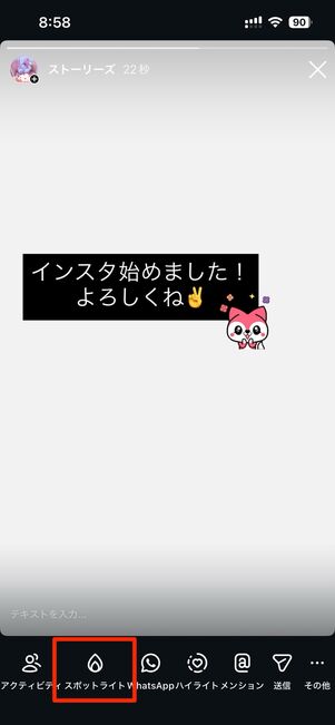 ストーリーの画面下部からスポットライト→あなたのストーリーズを目立たせるでOK