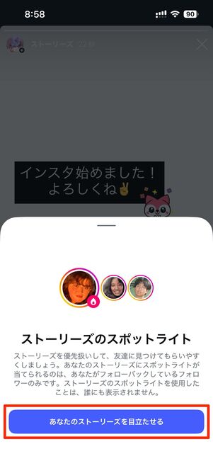 ストーリーの画面下部からスポットライト→あなたのストーリーズを目立たせるでOK