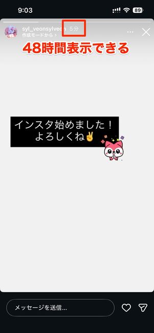 ストーリーの表示時間を48時間に延長