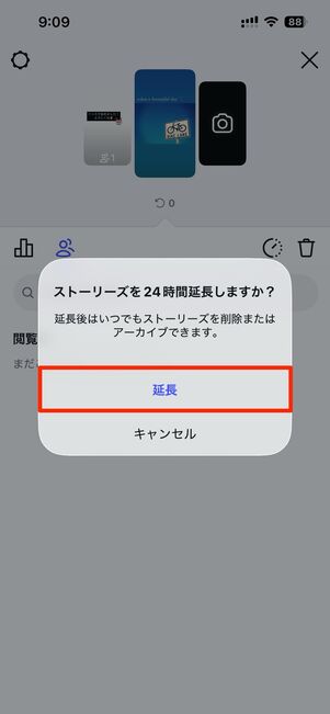 ストーリー画面下部アクティビティ→時計アイコン→延長で48時間表示できる