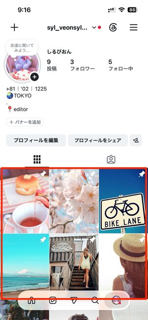 最大6件までピン留めできる