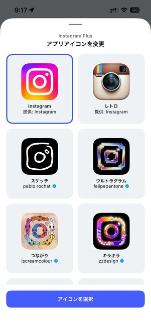 アイコンはフィード画面上部のinstagramのロゴ部分を長押しすると変更できる