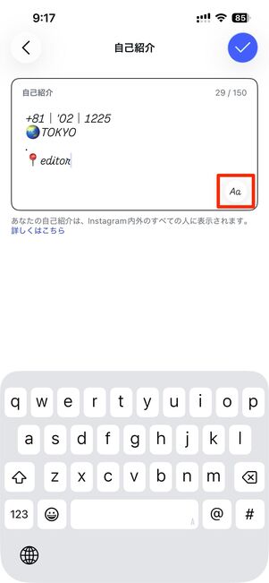 自己紹介のフォントは右下のAaをタップすると変更できる
