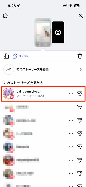 スーパーハートを送られた相手から見たアクティビティ画面