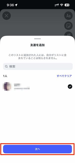 ユーザーを追加し次へ