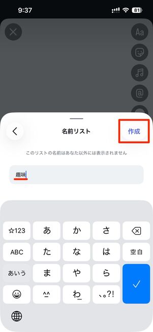 リスト名を入力し作成で完了