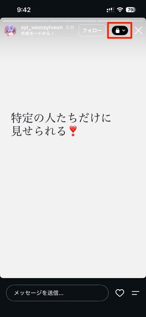 特定の共有リストに追加されたユーザーから見たストーリーの画面