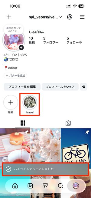 ハイライトのみにストーリーをシェア