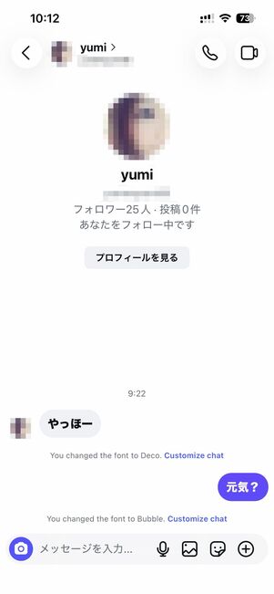 カスタムフォントでメッセージを送信