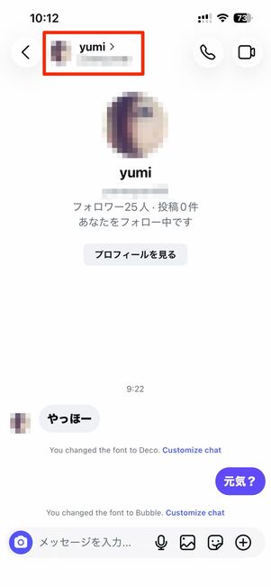 DM画面上部のユーザー名をタップ→カスタマイズからフォントを選べる