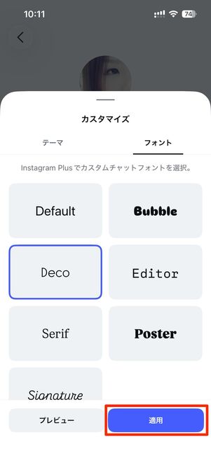DM画面上部のユーザー名をタップ→カスタマイズからフォントを選べる