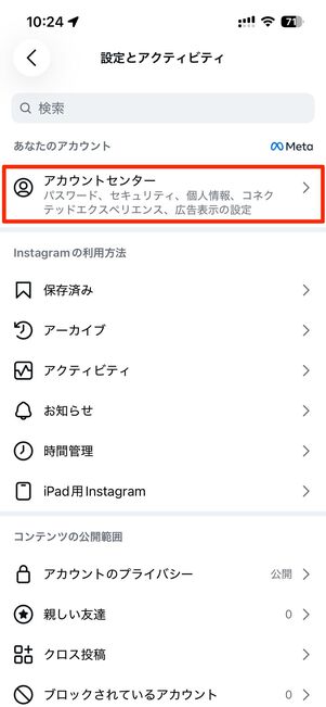 プロフィール画面右上のメニューボタンからアカウントセンターへ