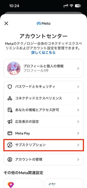 サブスクリプション→Instagram Plusをタップ