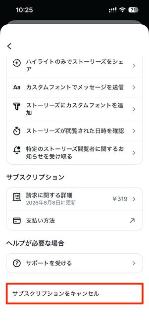 サブスクリプションをキャンセル→キャンセルを完了するで解約完了