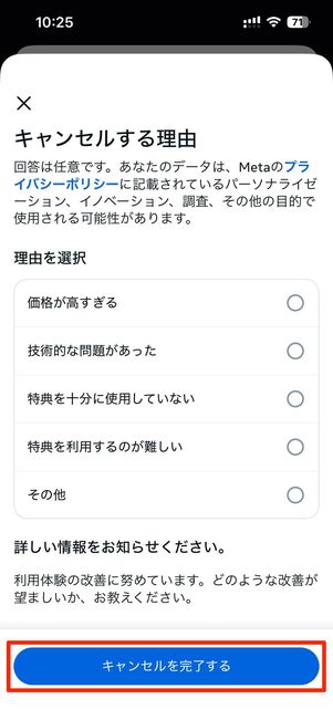 サブスクリプションをキャンセル→キャンセルを完了するで解約完了