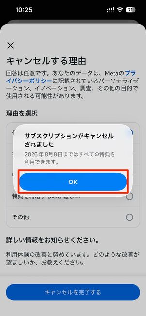サブスクリプションをキャンセル→キャンセルを完了するで解約完了