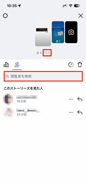 再視聴インサイト・閲覧者リストの検索