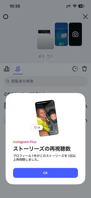 再視聴インサイト・閲覧者リストの検索
