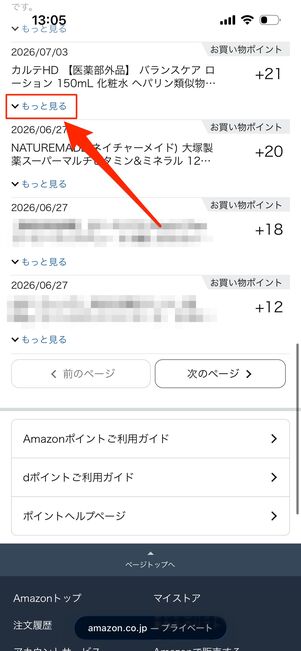 もっと見るをタップする