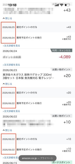 確定予定ポイント　確定ポイント