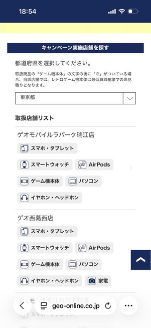 ゲオの買取：キャンペーンサイト