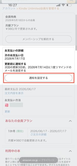 Kindle Unlimitedの設定画面