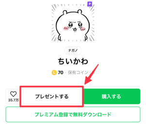 LINEスタンプ プレゼント