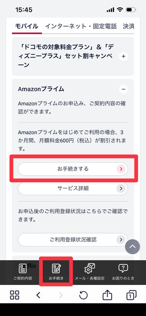 Amazonプライム　ドコモ　解約