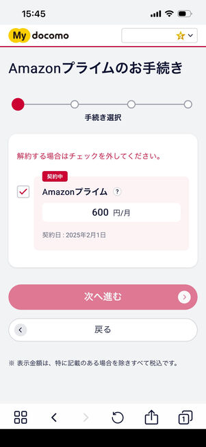 Amazonプライム　ドコモ　解約