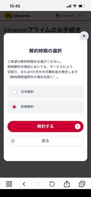 Amazonプライム　ドコモ　解約