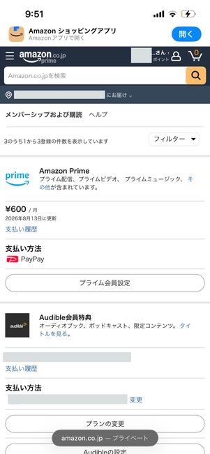 Amazonで登録しているサブスクをまとめて確認できる