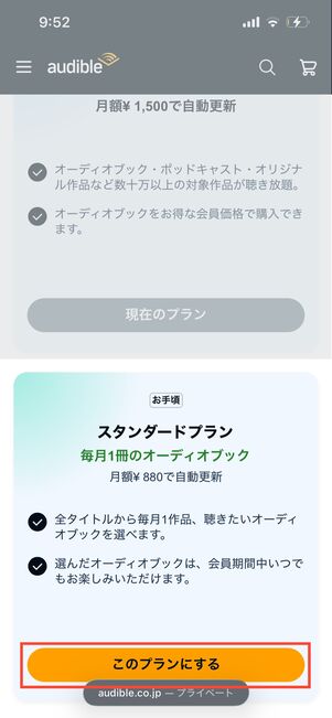 プランの変更　Amazon