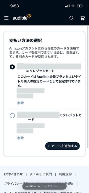 支払い方法　変更