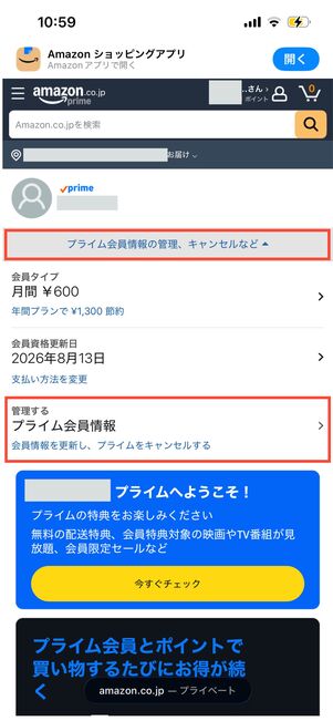 プライム会員　Amazon
