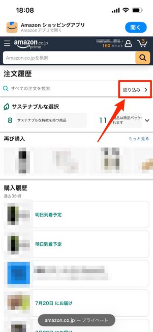 amazon pay　絞り込み