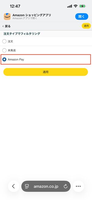 amazon pay　絞り込み