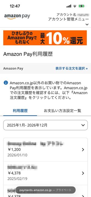 amazon pay　絞り込み